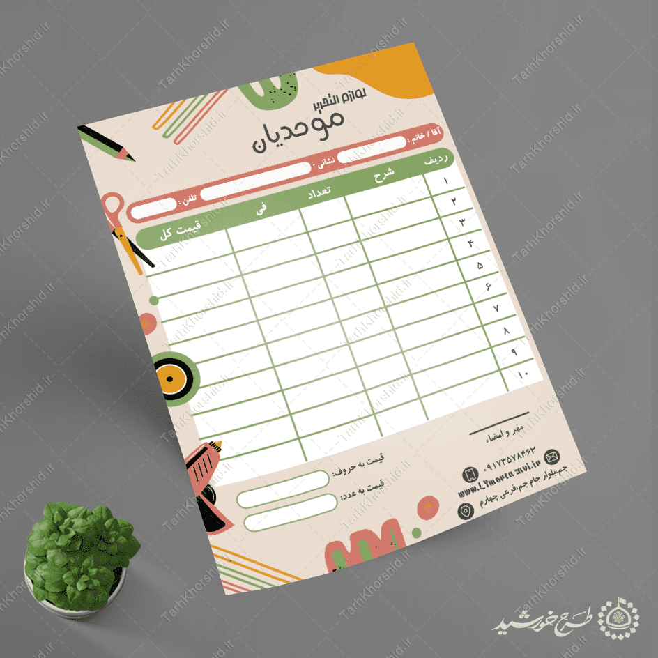 قالب فاکتور فروش برای فروشگاه های نوشت افزار لایه باز — تصویر ۶