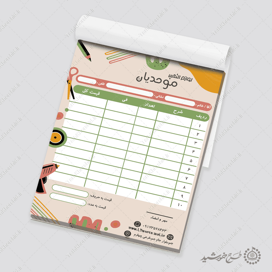قالب فاکتور فروش برای فروشگاه های نوشت افزار لایه باز