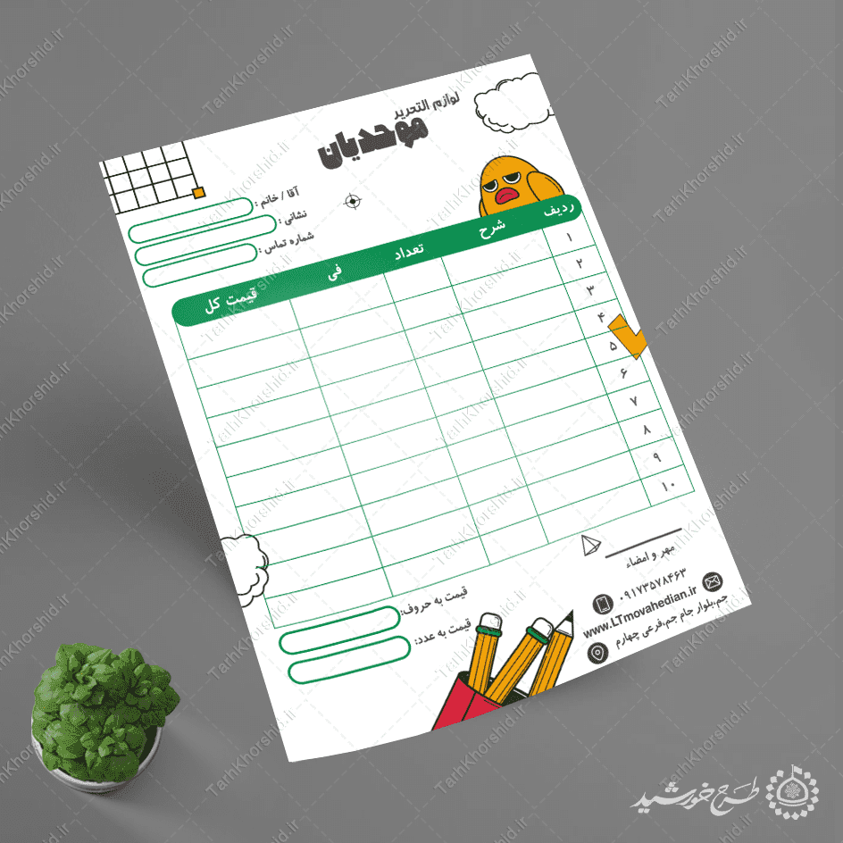 طرح فاکتور رسمی فروش لوازم تحریر لایه باز — تصویر ۶