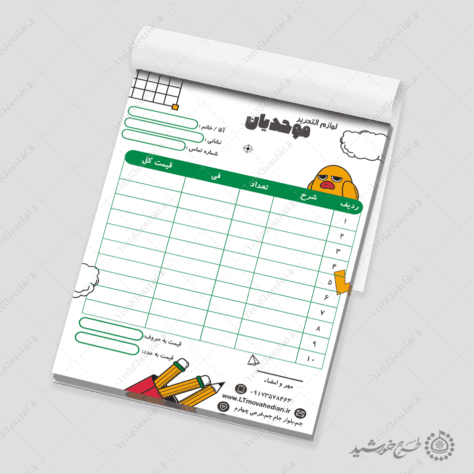 طرح فاکتور رسمی فروش لوازم تحریر لایه باز
