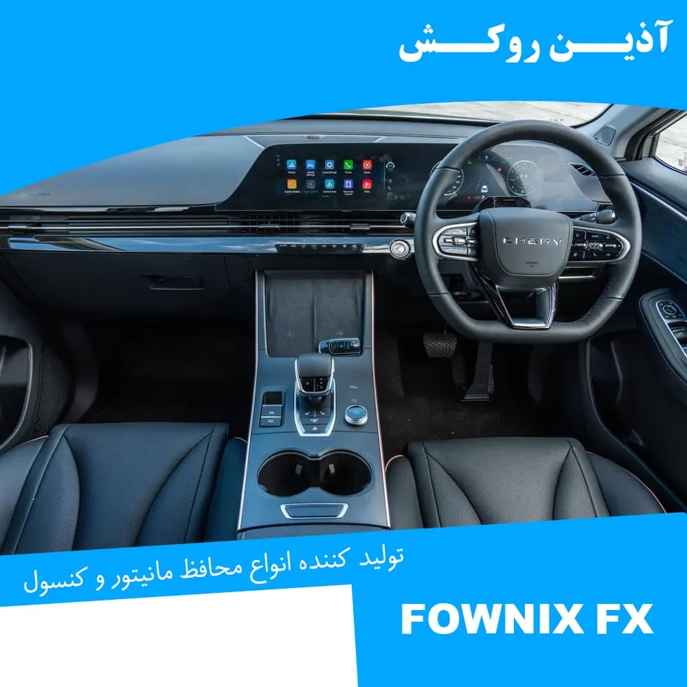 محافظ مانیتور و کنسول نانو مناسب برای فونیکس FX — تصویر ۱۲