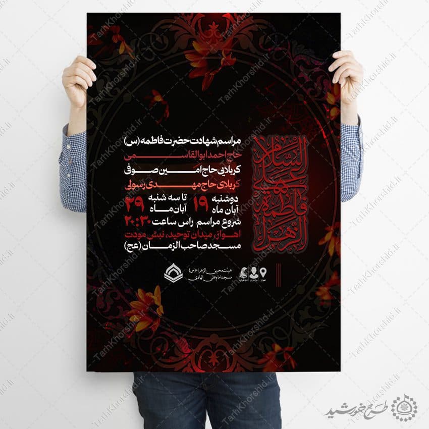 پوستر لایه باز مراسم دهه دوم فاطمیه — تصویر ۹