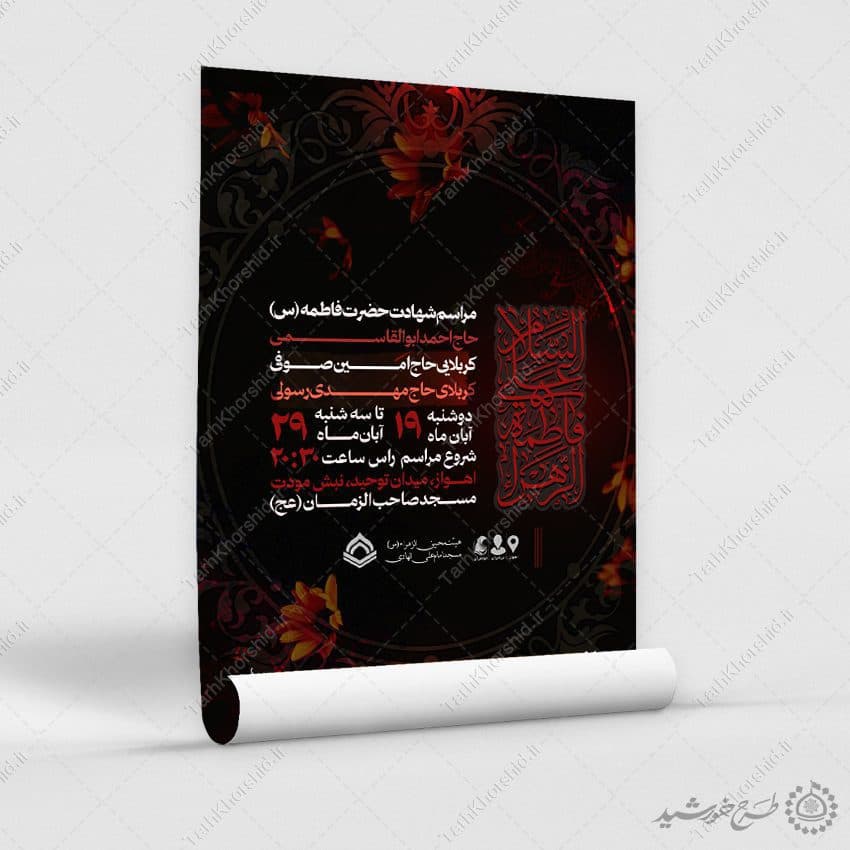 پوستر لایه باز مراسم دهه دوم فاطمیه — تصویر ۴