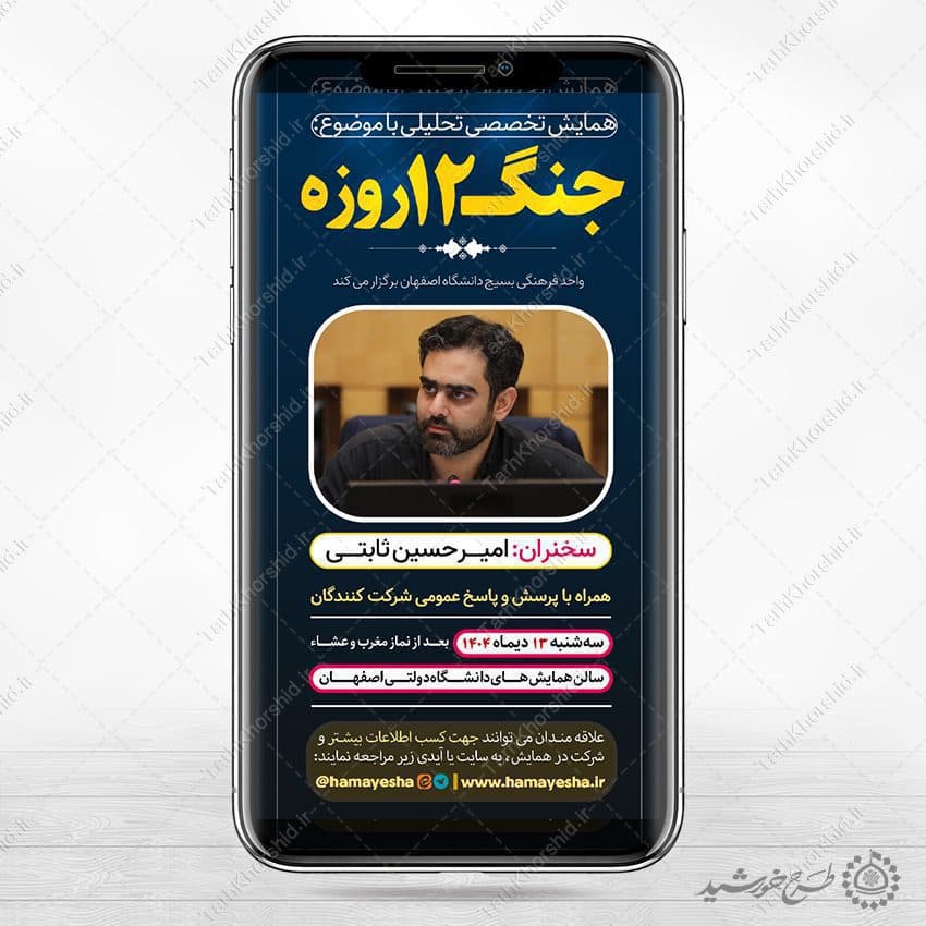 طرح استوری لایه باز مناظره تحلیلی انقلاب
