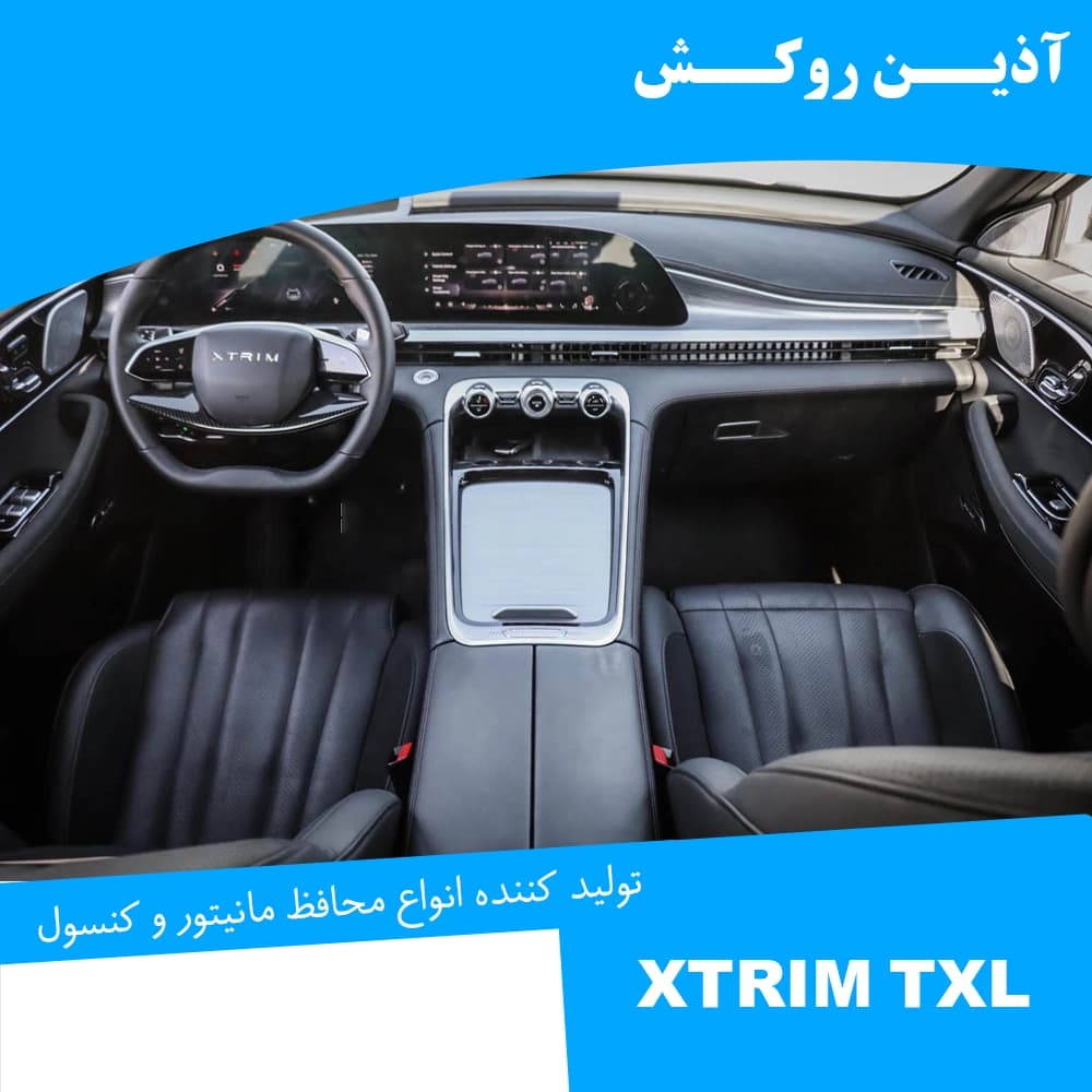 محافظ مانیتور و کنسول نانو مناسب برای اکستریم TXL — تصویر ۱۲