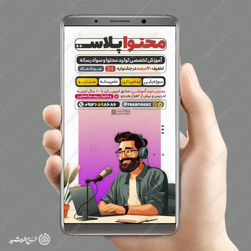 استوری لایه باز ثبت نام کلاس های تولید محتوا — تصویر ۷