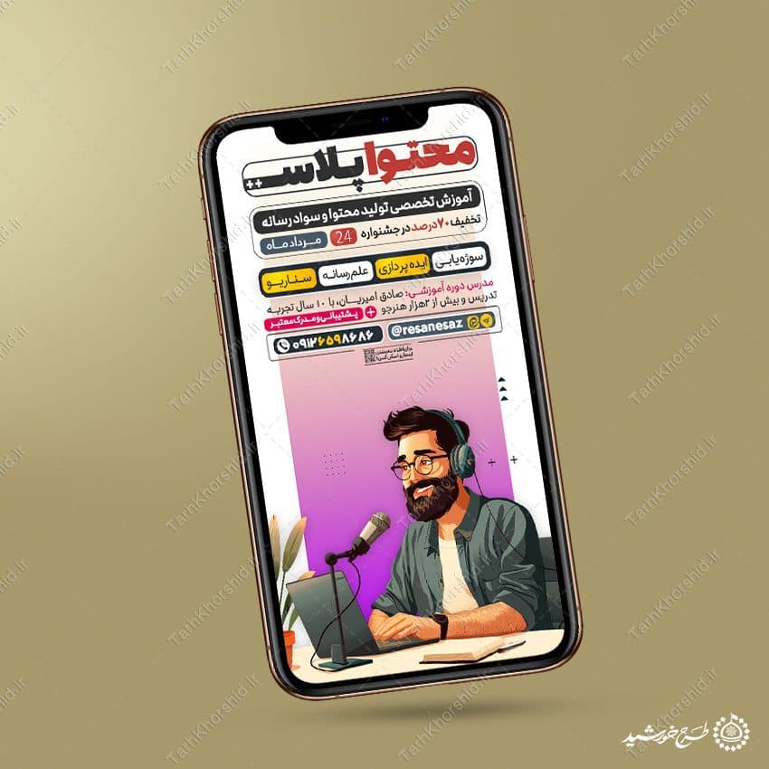 استوری لایه باز ثبت نام کلاس های تولید محتوا — تصویر ۴