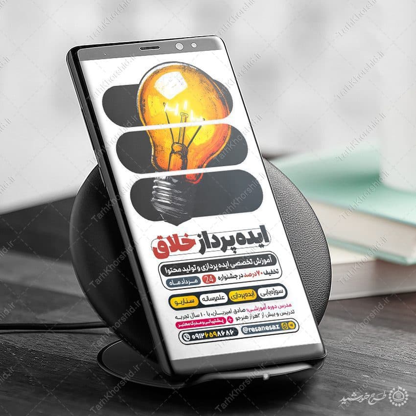 استوری لایه باز آموزش تخصصی ایده پردازی و تولید محتوا — تصویر ۹