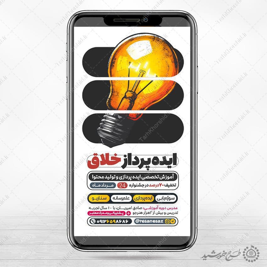 استوری لایه باز آموزش تخصصی ایده پردازی و تولید محتوا
