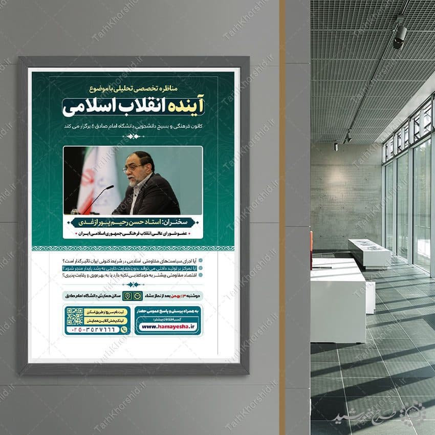 پوستر لایه باز مناظره و همایش تحلیلی انقلاب لایه باز — تصویر ۷
