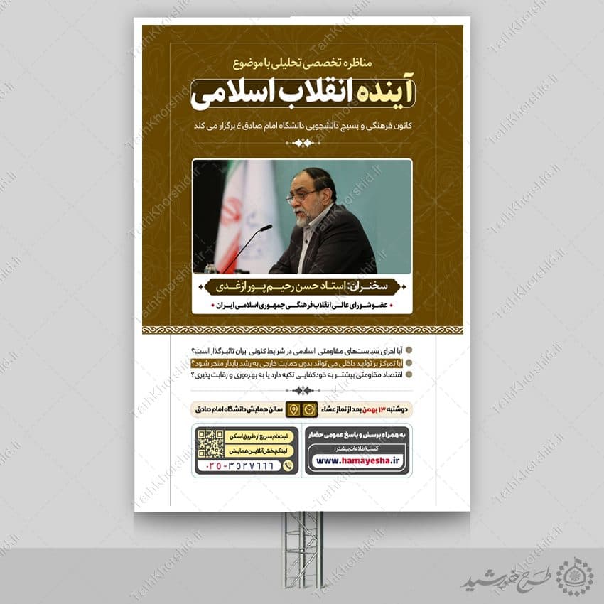 بنر لایه باز همایش و مناظره تخصصی تحلیلی لایه باز