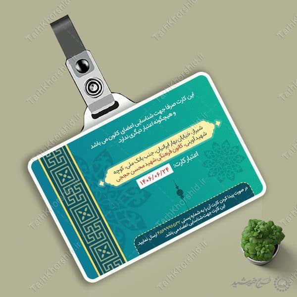 کارت شناسایی و پرسنلی مذهبی و فرهنگی لایه باز — تصویر ۱۱