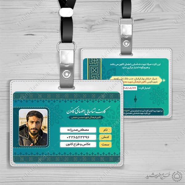 کارت شناسایی و پرسنلی مذهبی و فرهنگی لایه باز — تصویر ۹