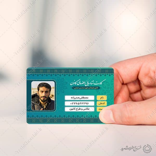 کارت شناسایی و پرسنلی مذهبی و فرهنگی لایه باز — تصویر ۵