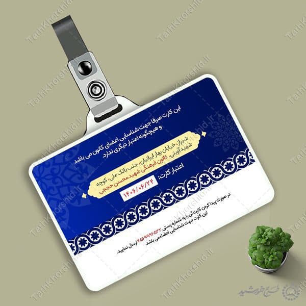کارت شناسایی لایه باز مراکز فرهنگی و مذهبی — تصویر ۹