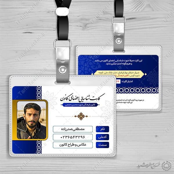 کارت شناسایی لایه باز مراکز فرهنگی و مذهبی — تصویر ۴