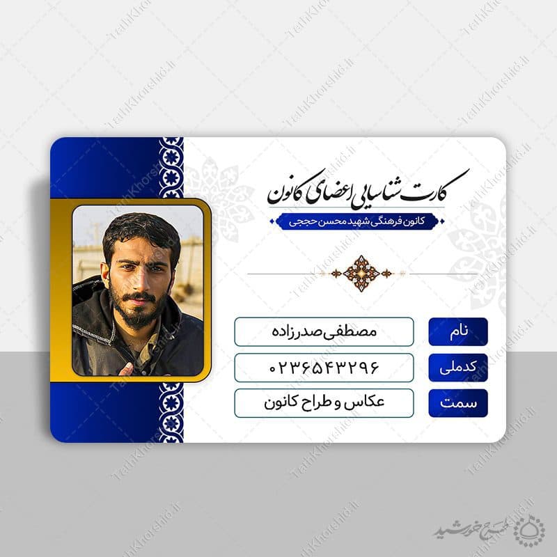 کارت شناسایی لایه باز مراکز فرهنگی و مذهبی