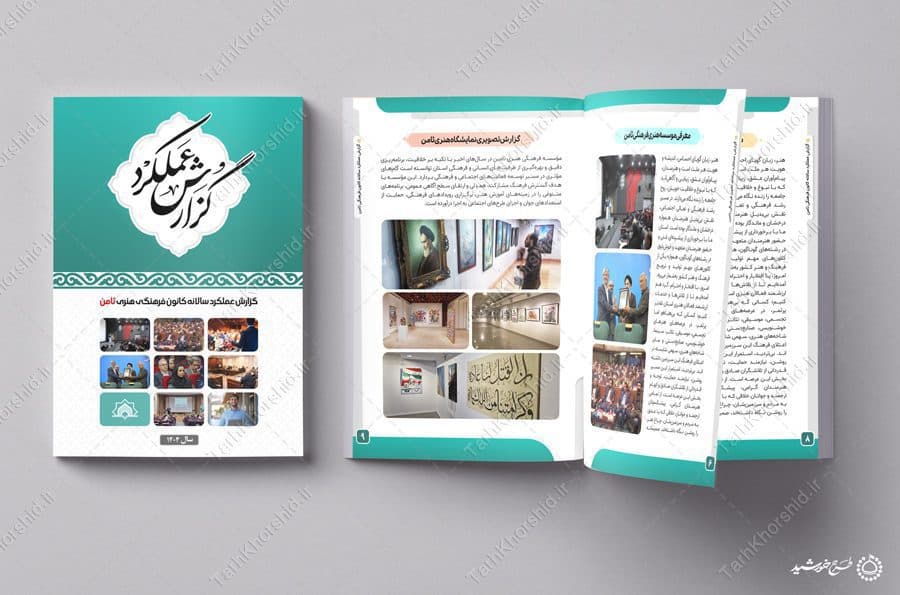 گزارش عملکرد لایه باز کانون و موسسه و مراکز اداری — تصویر ۱۱
