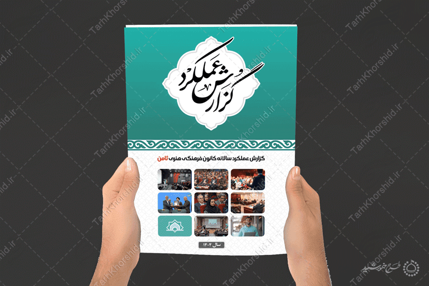 گزارش عملکرد لایه باز کانون و موسسه و مراکز اداری — تصویر ۱۲