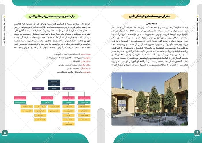 گزارش عملکرد لایه باز کانون و موسسه و مراکز اداری — تصویر ۹