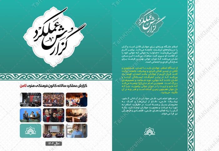 گزارش عملکرد لایه باز کانون و موسسه و مراکز اداری — تصویر ۶