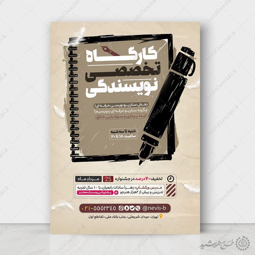 طرح پوستر کارگاه تخصصی نویسندگی لایه باز