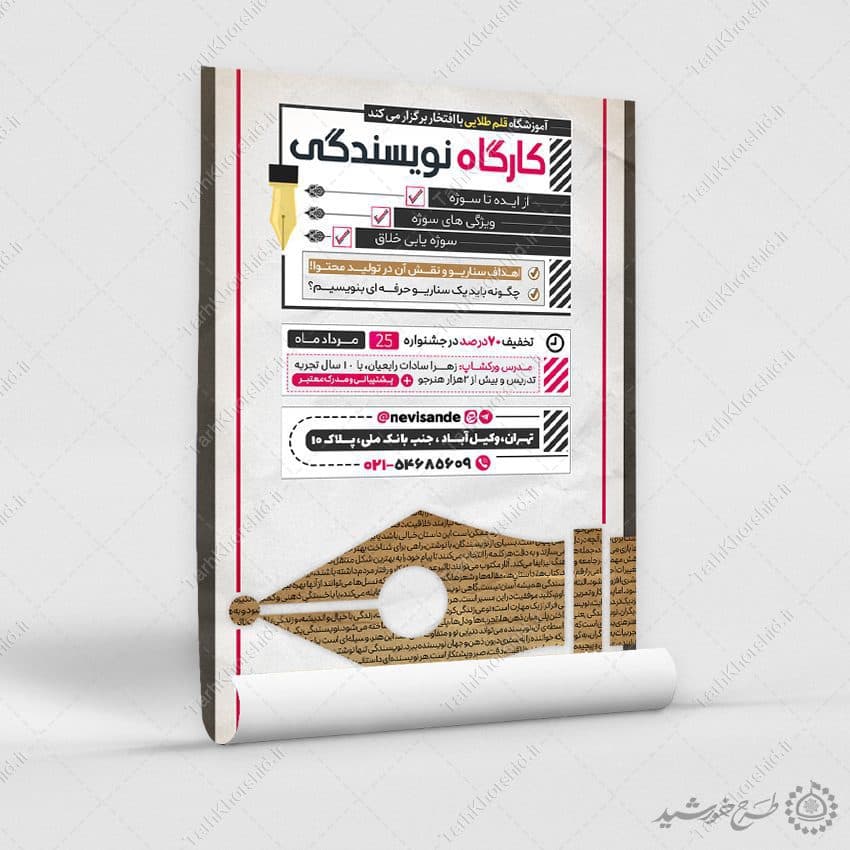 طرح پوستر کارگاه نویسندگی و مقاله نویسی لایه باز — تصویر ۸