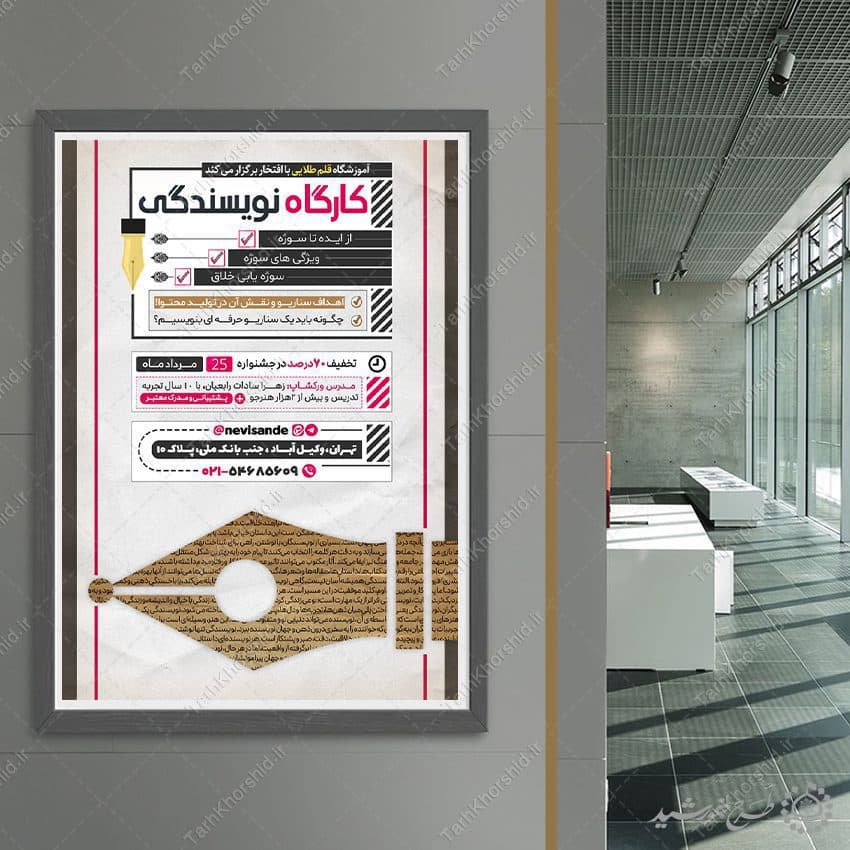 طرح پوستر کارگاه نویسندگی و مقاله نویسی لایه باز — تصویر ۷
