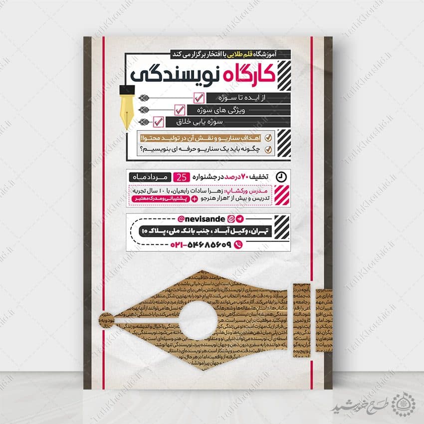 طرح پوستر کارگاه نویسندگی و مقاله نویسی لایه باز — تصویر ۶