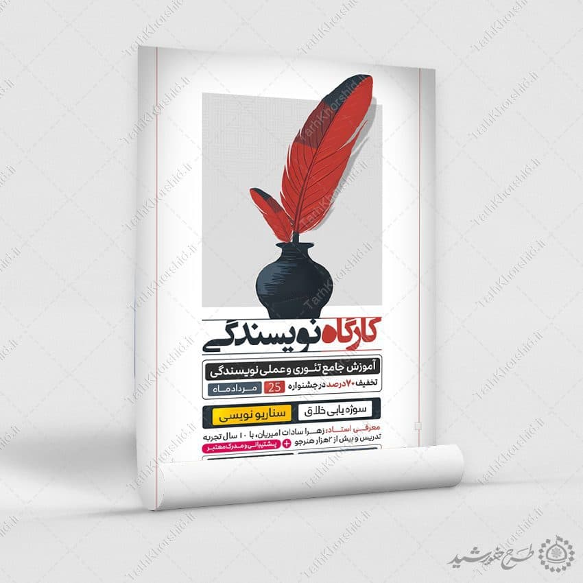 طرح پوستر آموزشی کارگاه نویسندگی لایه باز — تصویر ۸