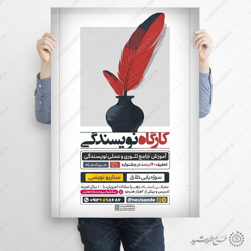 طرح پوستر آموزشی کارگاه نویسندگی لایه باز — تصویر ۵