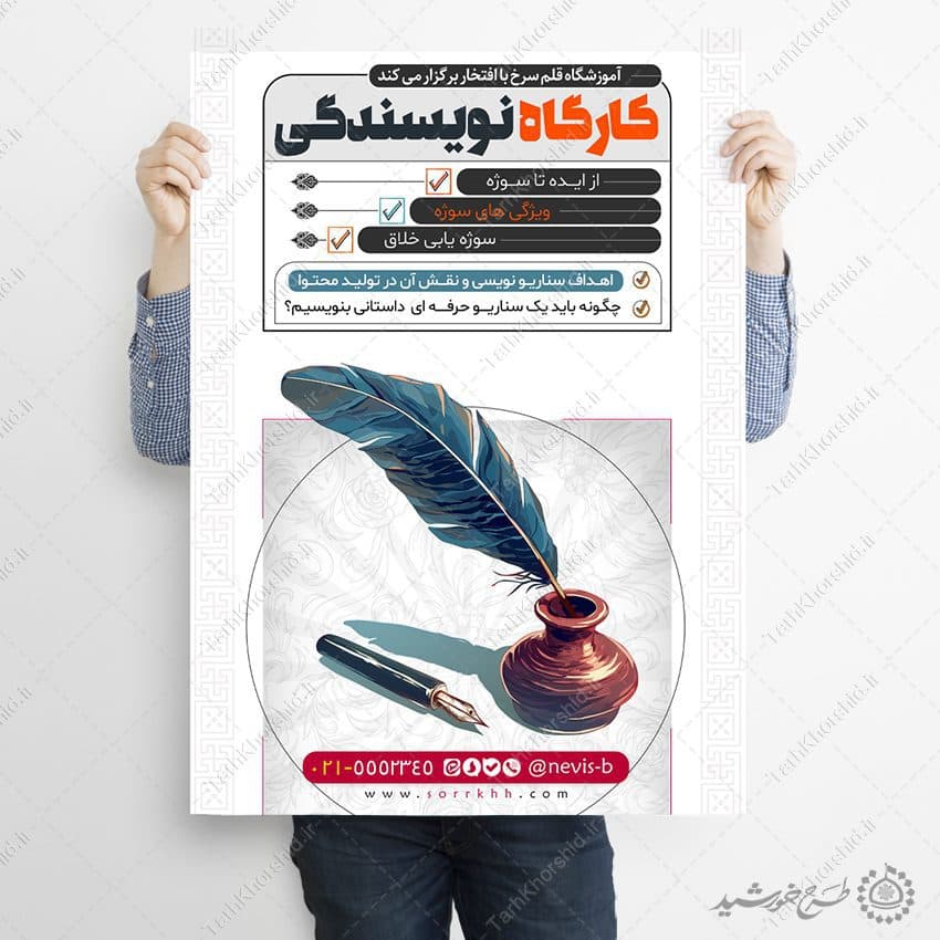 طرح پوستر آموزشگاه کارگاه نویسندگی لایه باز — تصویر ۵