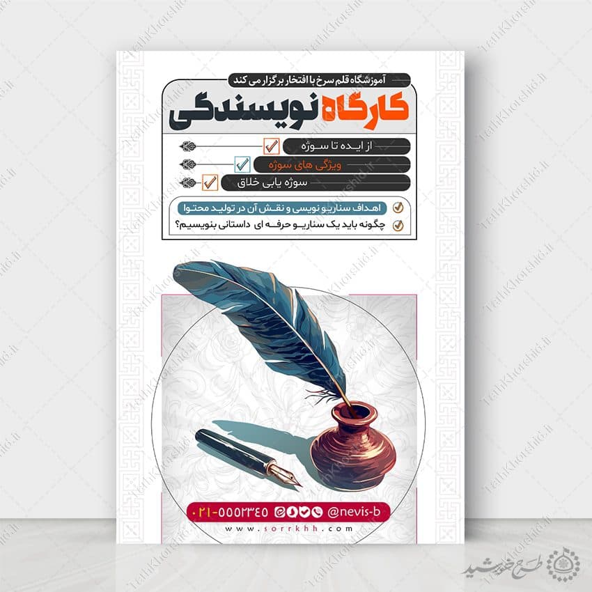طرح پوستر آموزشگاه کارگاه نویسندگی لایه باز