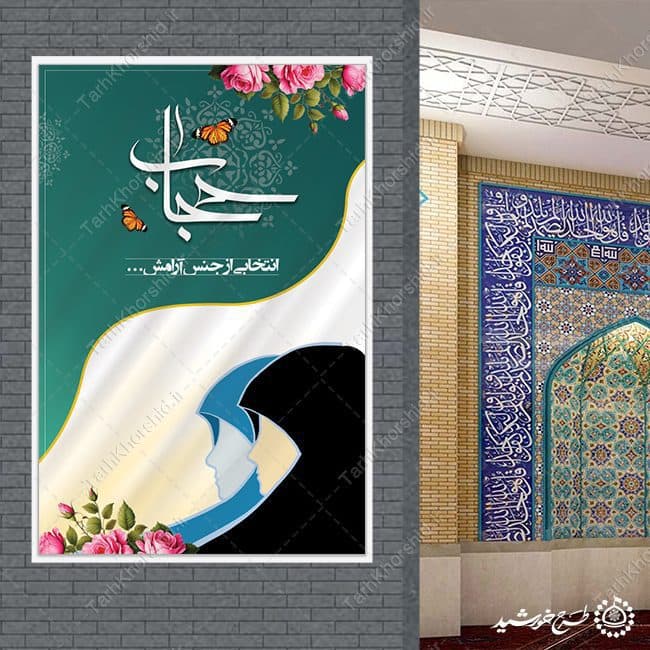 طرح آماده بنر ویژه هفته عفاف و حجاب لایه باز — تصویر ۵