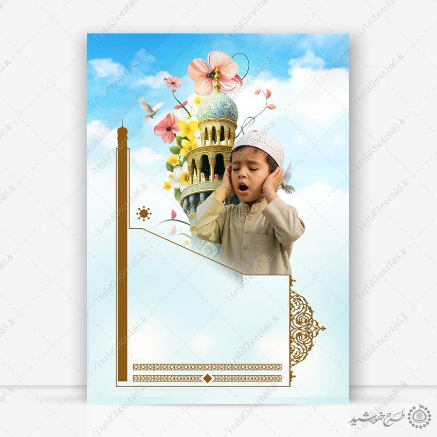 پس زمینه پوستر خام و آماده مناره و اذان لایه باز