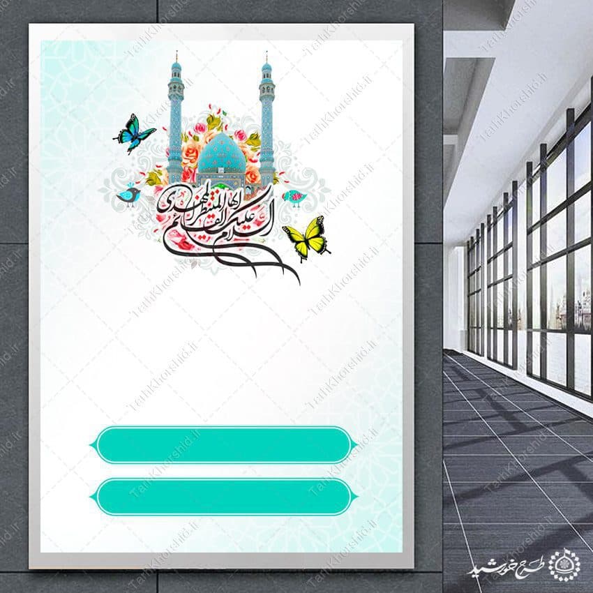 پوستر خام و آماده مناسب ولادت امام زمان (عج) لایه باز — تصویر ۳