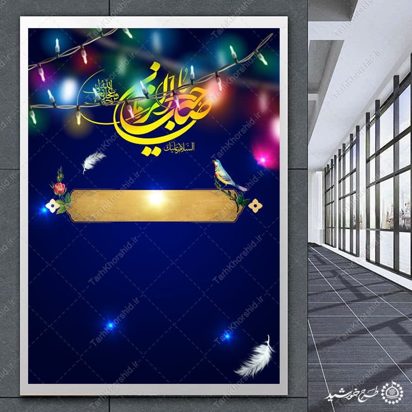 پوستر خام لایه باز به مناسبت ولادت صاحب الزمان عج لایه باز — تصویر ۳