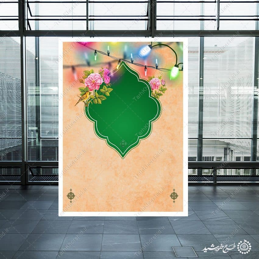 پس زمینه پوستر لایه باز فرهنگی برای مناسبت های ولادت لایه باز — تصویر ۷