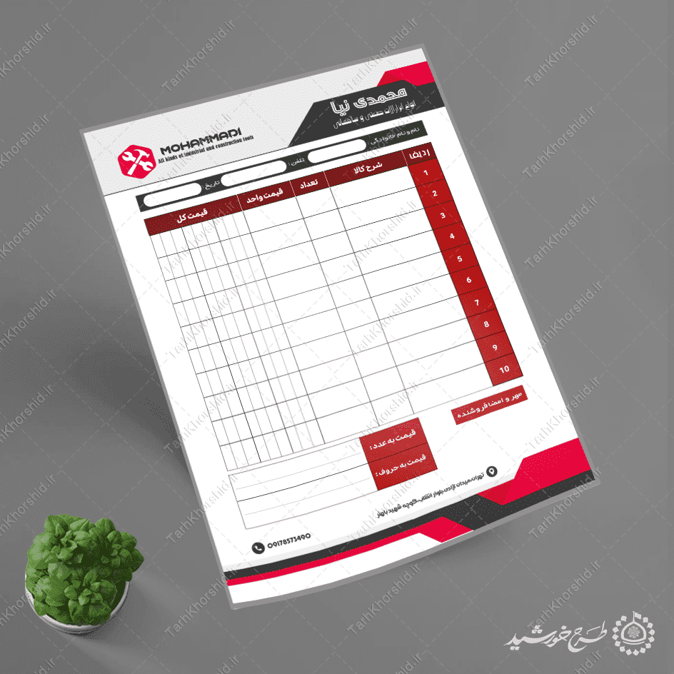طرح فاکتور رسمی ابزار فروشی لایه باز — تصویر ۷