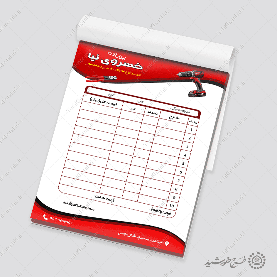 طرح فاکتور فروش رسمی ابزار و تجهیزات کارگاهی لایه باز