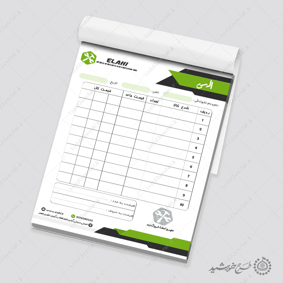 طرح فاکتور رسمی فروش قطعات و لوازم صنعتی لایه باز