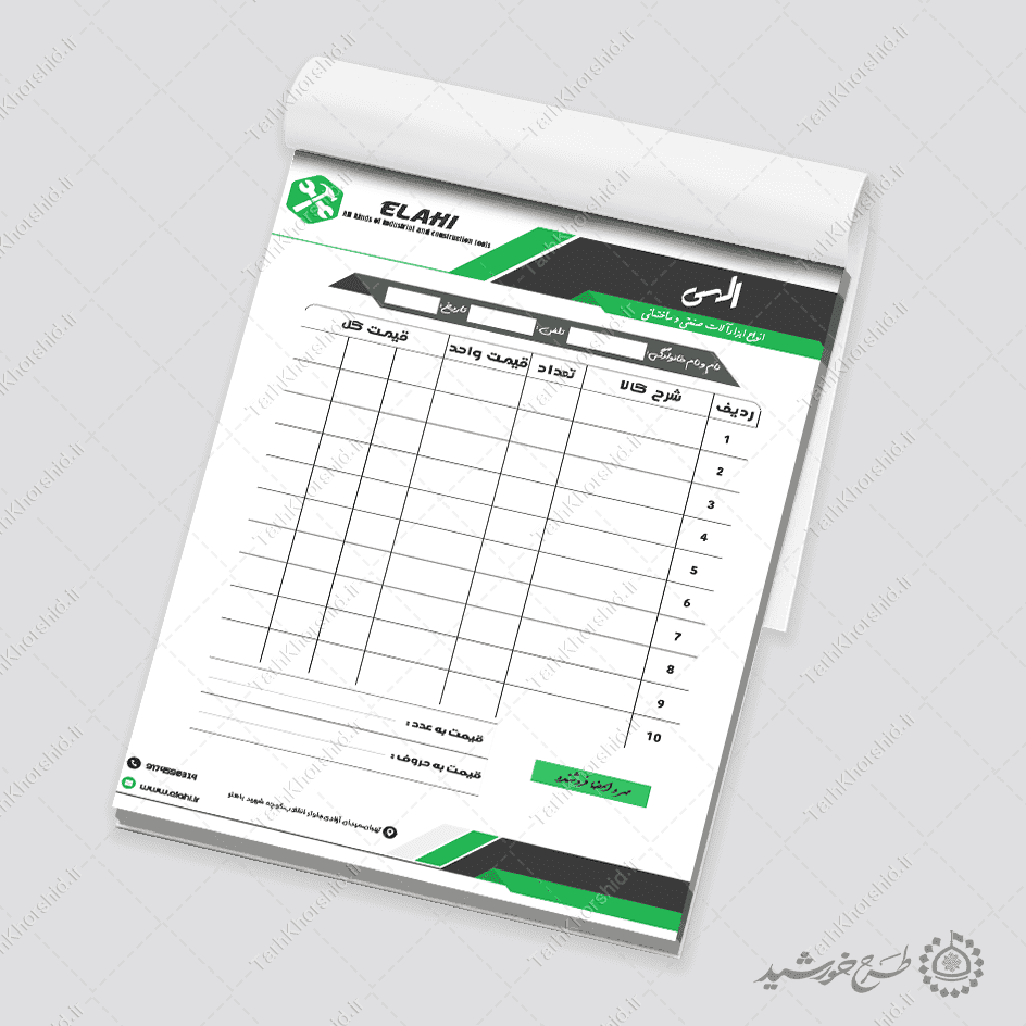 طرح فاکتور فروش ابزارآلات صنعتی برای ابزار فروشی ها لایه باز