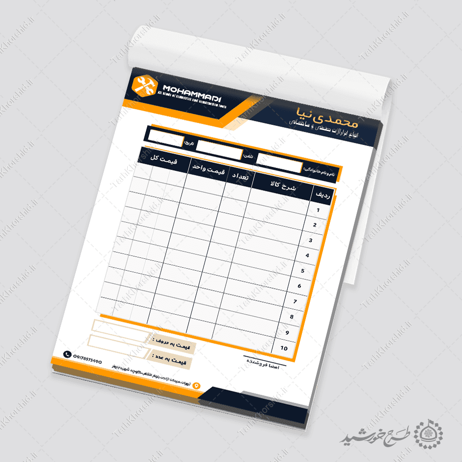 طرح فاکتور فروش کالا و ابزار لایه باز — تصویر ۵