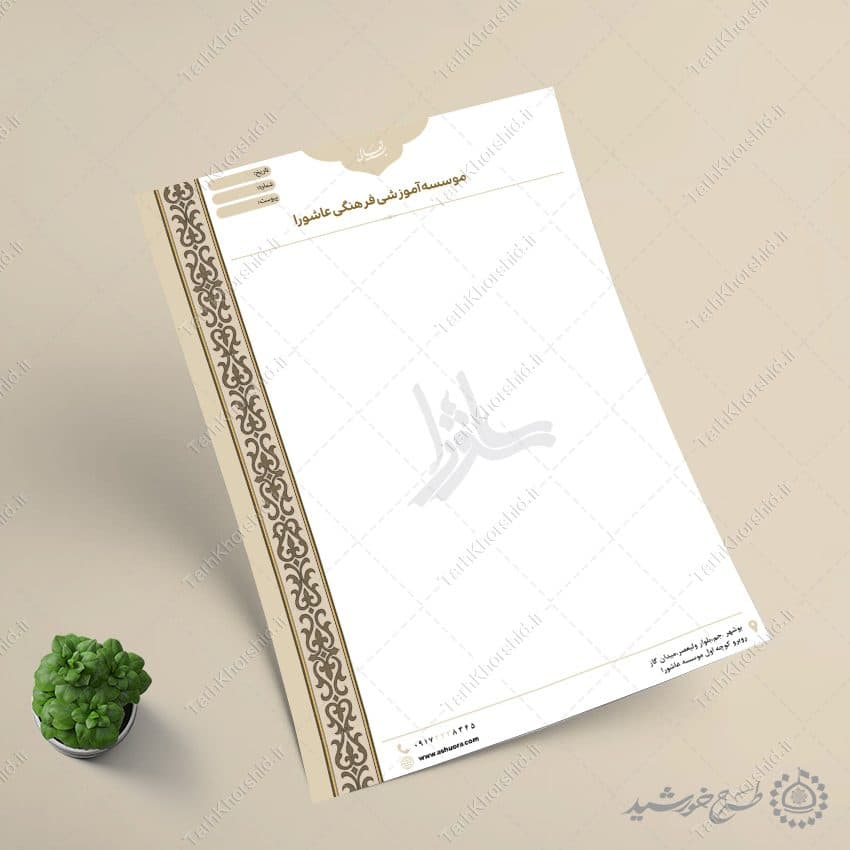 سربرگ رسمی اداری طرح سنتی کرم لایه باز — تصویر ۷