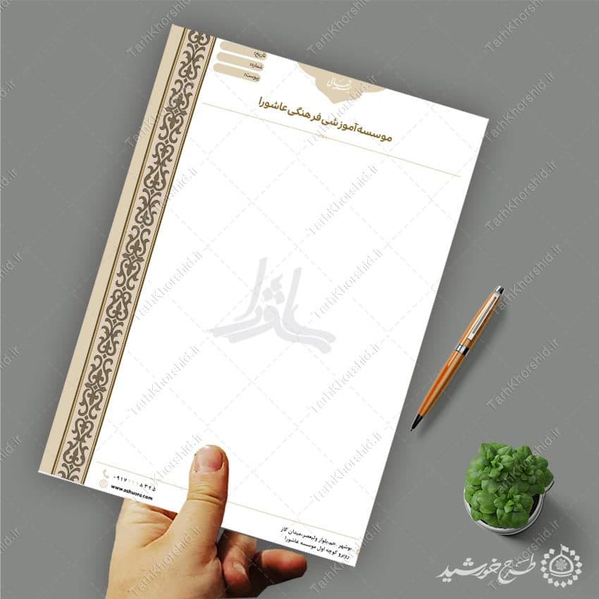 سربرگ رسمی اداری طرح سنتی کرم لایه باز — تصویر ۶