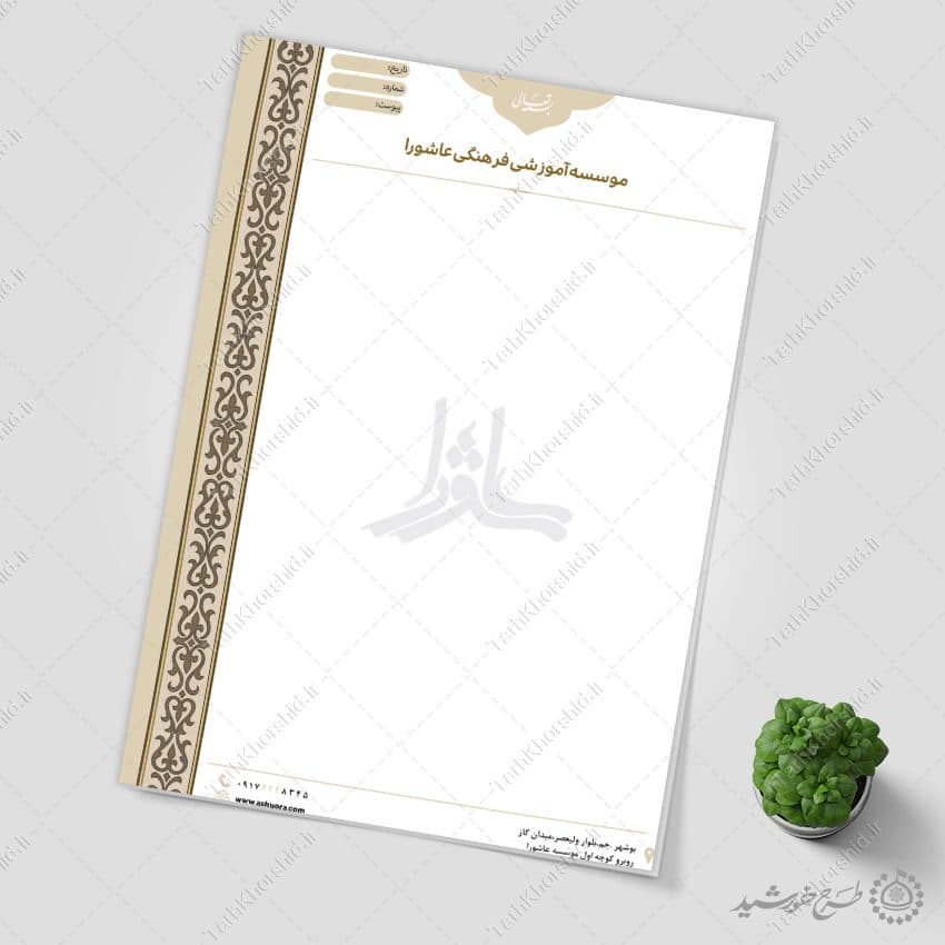 سربرگ رسمی اداری طرح سنتی کرم لایه باز