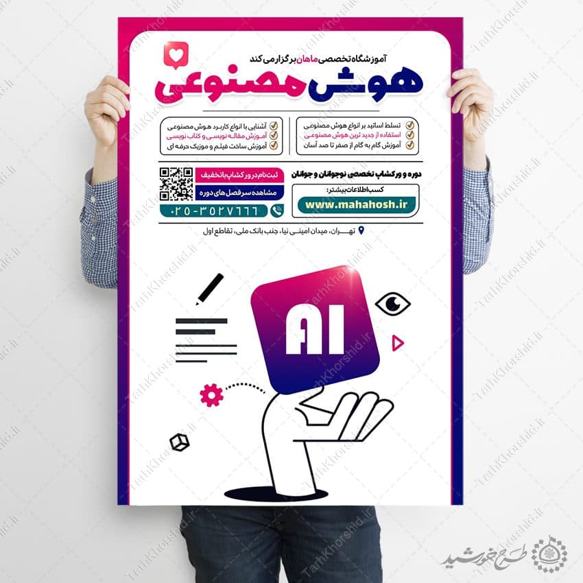 طرح پوستر لایه باز آموزش کاربردی هوش مصنوعی — تصویر ۹