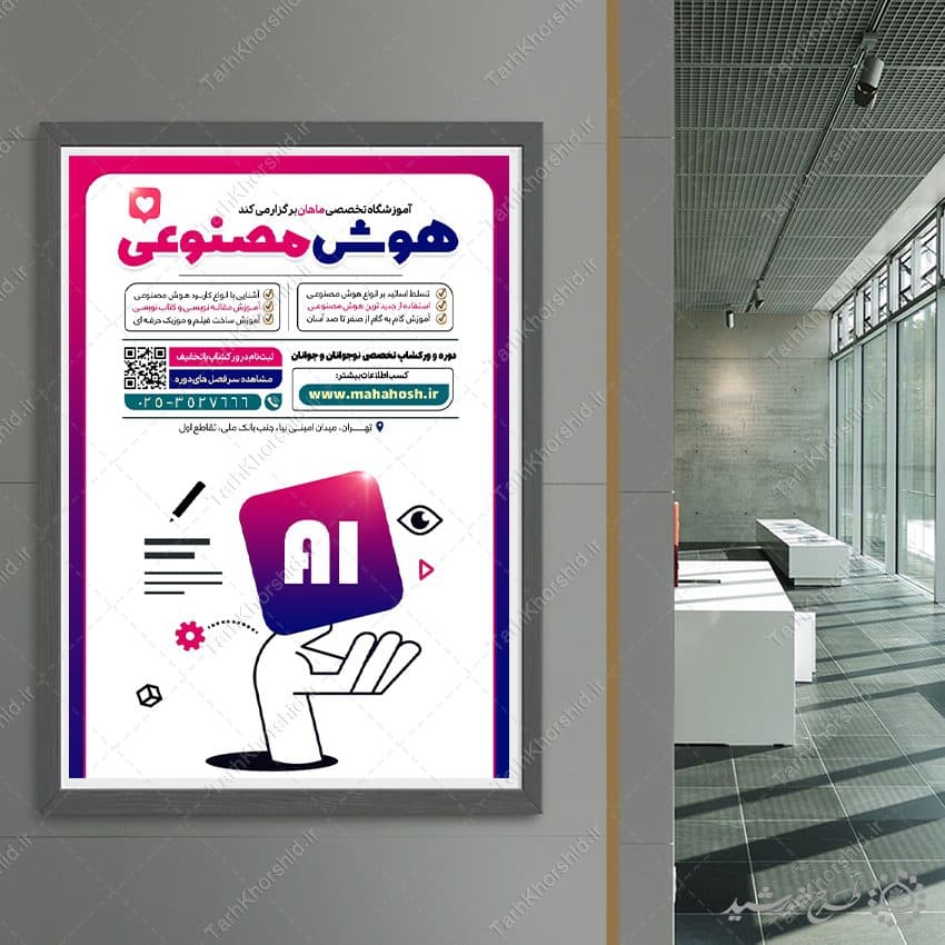 طرح پوستر لایه باز آموزش کاربردی هوش مصنوعی — تصویر ۴