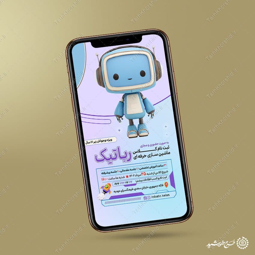 استوری لایه باز ثبت نام کلاس ماشین سازی و رباتیک — تصویر ۷