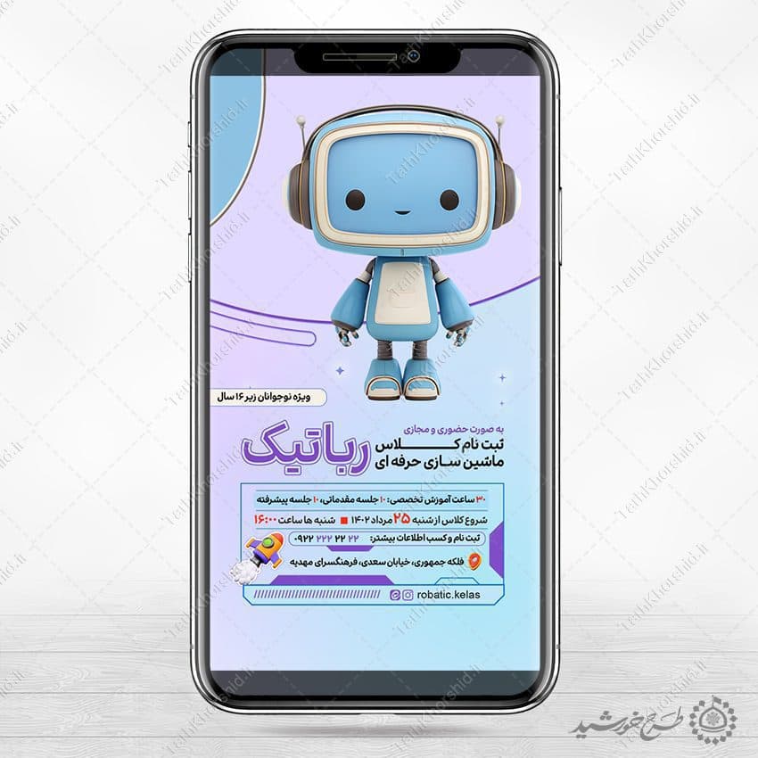 استوری لایه باز ثبت نام کلاس ماشین سازی و رباتیک